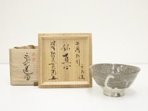 赤膚焼　尾西楽斎造　粉引茶碗（銘：真心）（大徳寺小野澤寛海書付）（共箱）